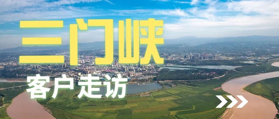 楊董事長帶領(lǐng)養(yǎng)豬專家葛博士，前往三門峽拜訪客戶。