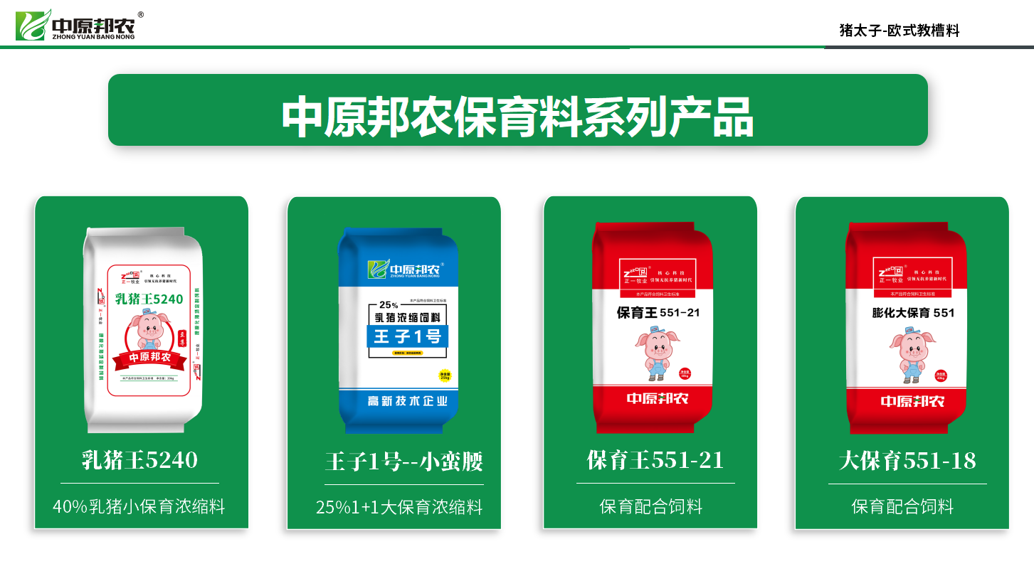 如何選擇一款優(yōu)質(zhì)的保育料？